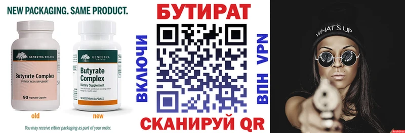 это состав  цены   Володарск  БУТИРАТ бутик 