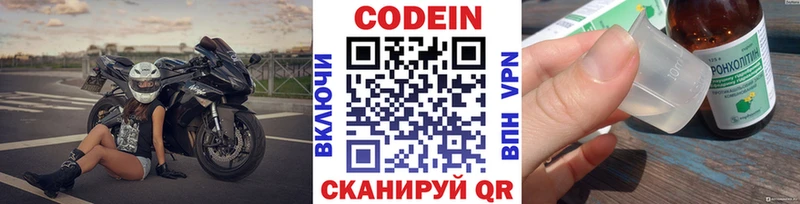 Кодеиновый сироп Lean Purple Drank Володарск
