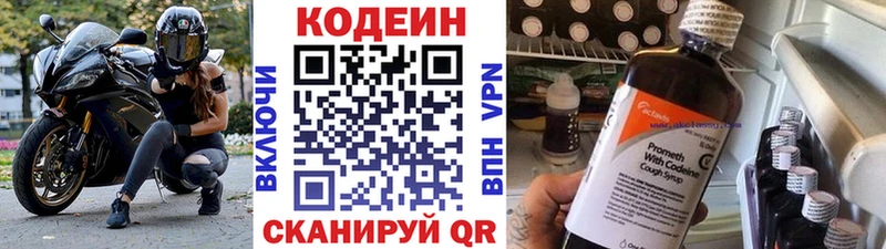 Кодеин Purple Drank  цены наркотик  Володарск 